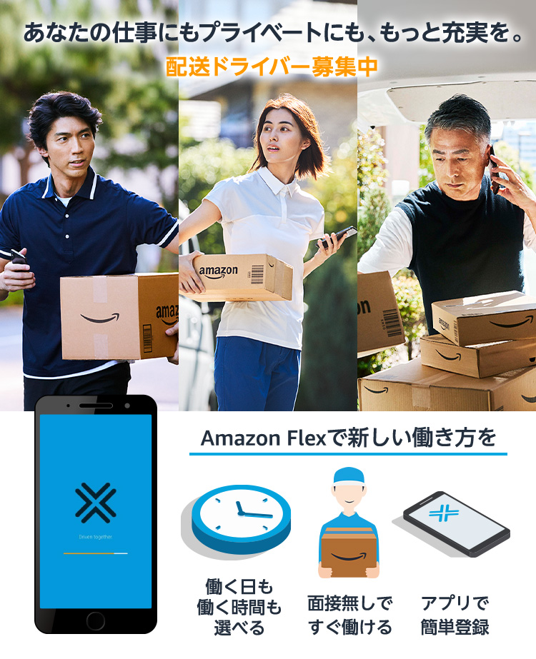 【公式】Amazon Flex